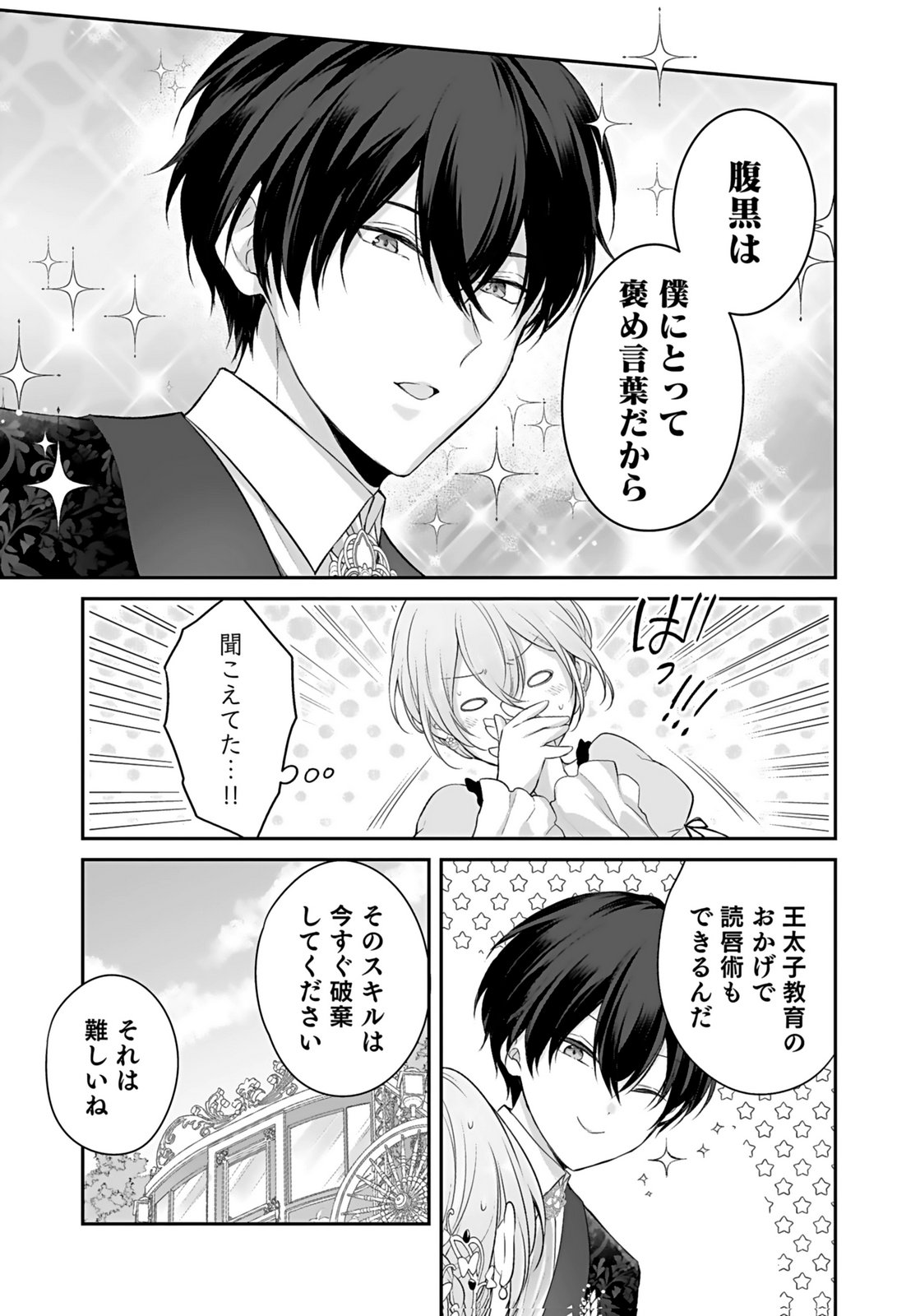 Konyaku Haki sareta Outaishi wo Maimetara, Gyoumu Meirei no Furi shita Dekiai ga Hajimarimashita Chapter 8 3ページ