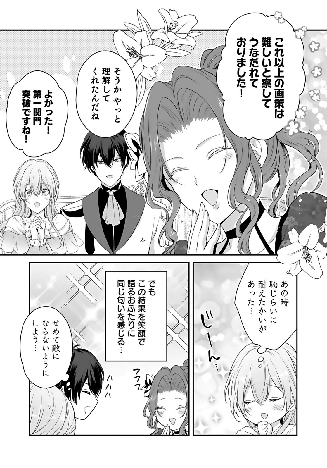 Konyaku Haki sareta Outaishi wo Maimetara, Gyoumu Meirei no Furi shita Dekiai ga Hajimarimashita Chapter 8 21ページ