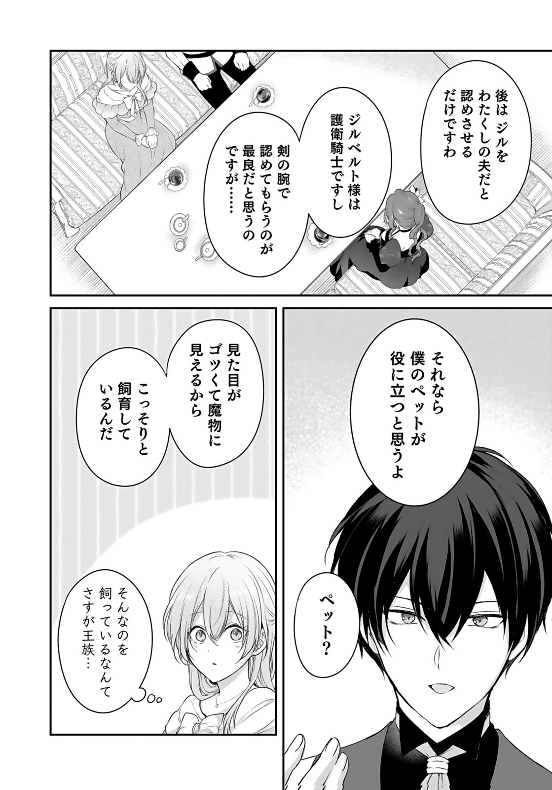Konyaku Haki sareta Outaishi wo Maimetara, Gyoumu Meirei no Furi shita Dekiai ga Hajimarimashita Chapter 8 22ページ