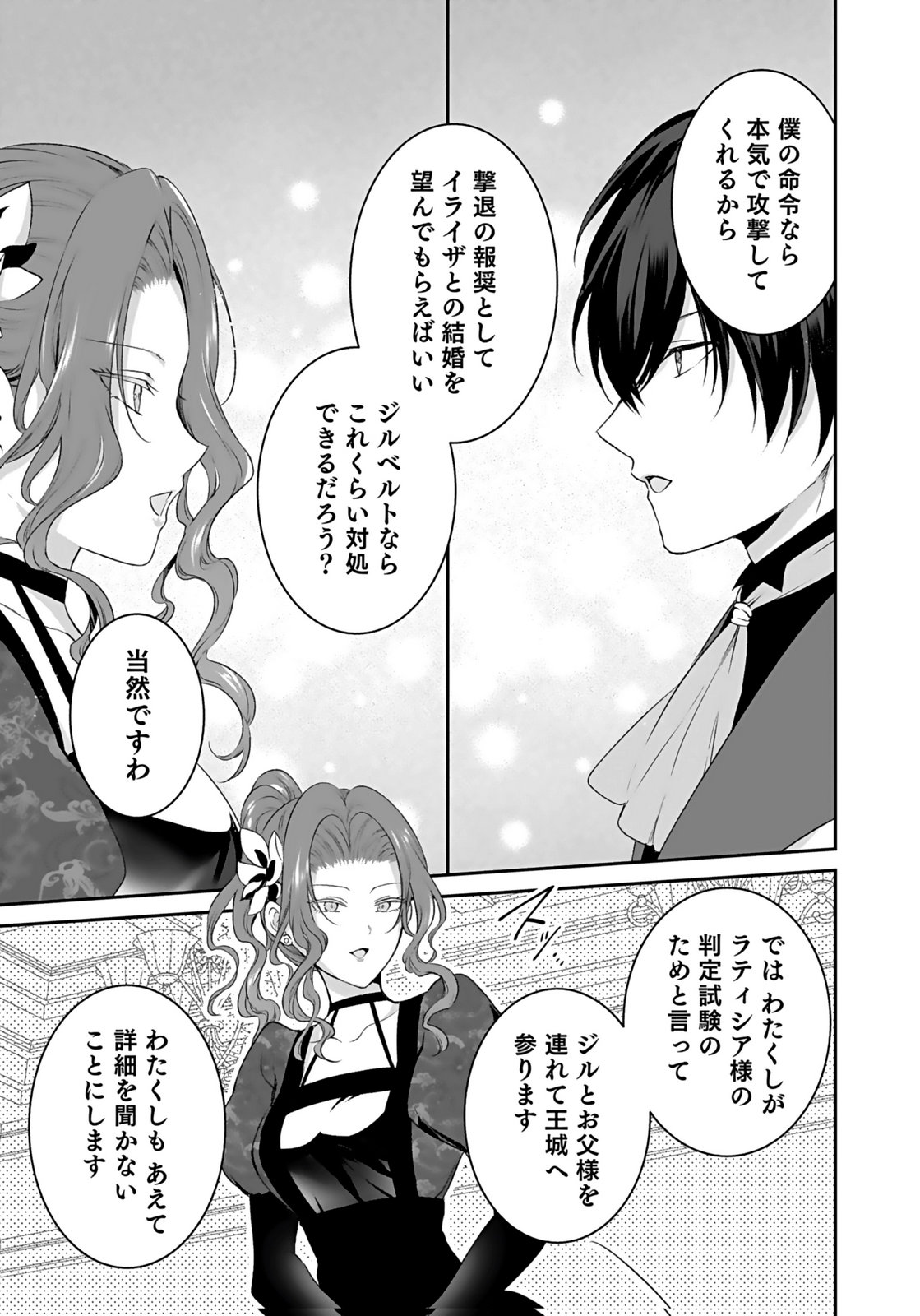Konyaku Haki sareta Outaishi wo Maimetara, Gyoumu Meirei no Furi shita Dekiai ga Hajimarimashita Chapter 8 23ページ