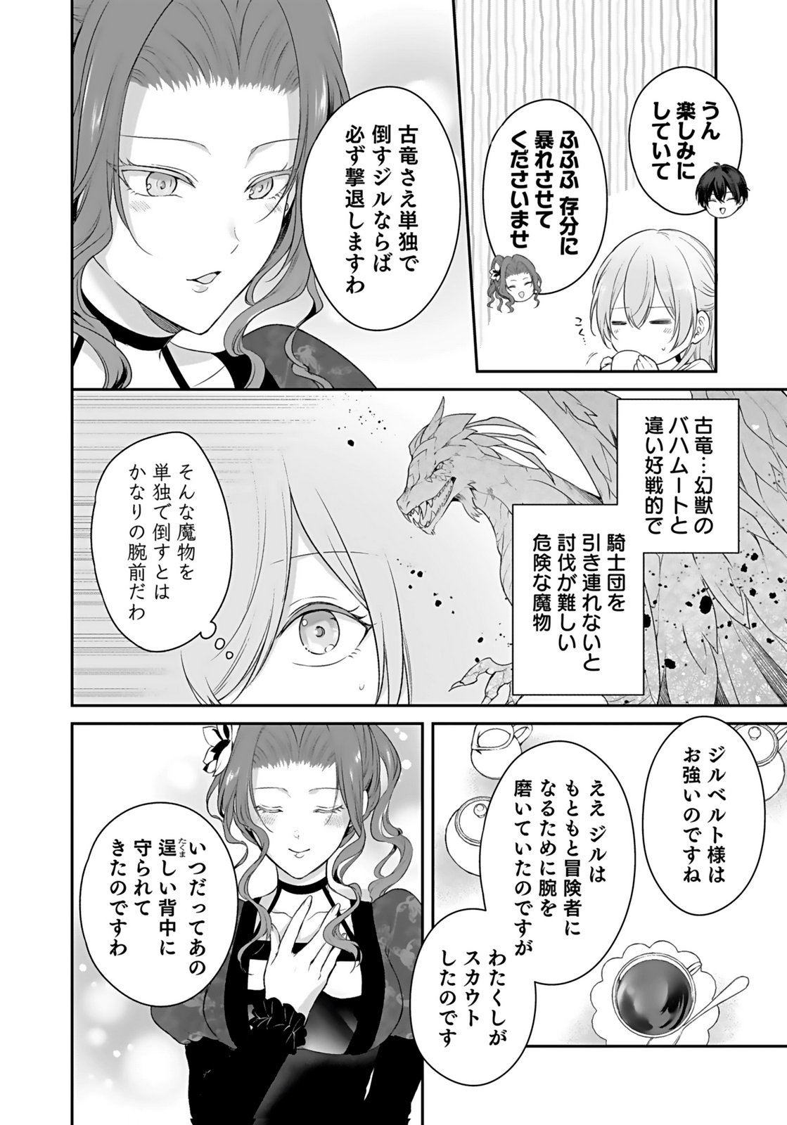 Konyaku Haki sareta Outaishi wo Maimetara, Gyoumu Meirei no Furi shita Dekiai ga Hajimarimashita Chapter 8 24ページ