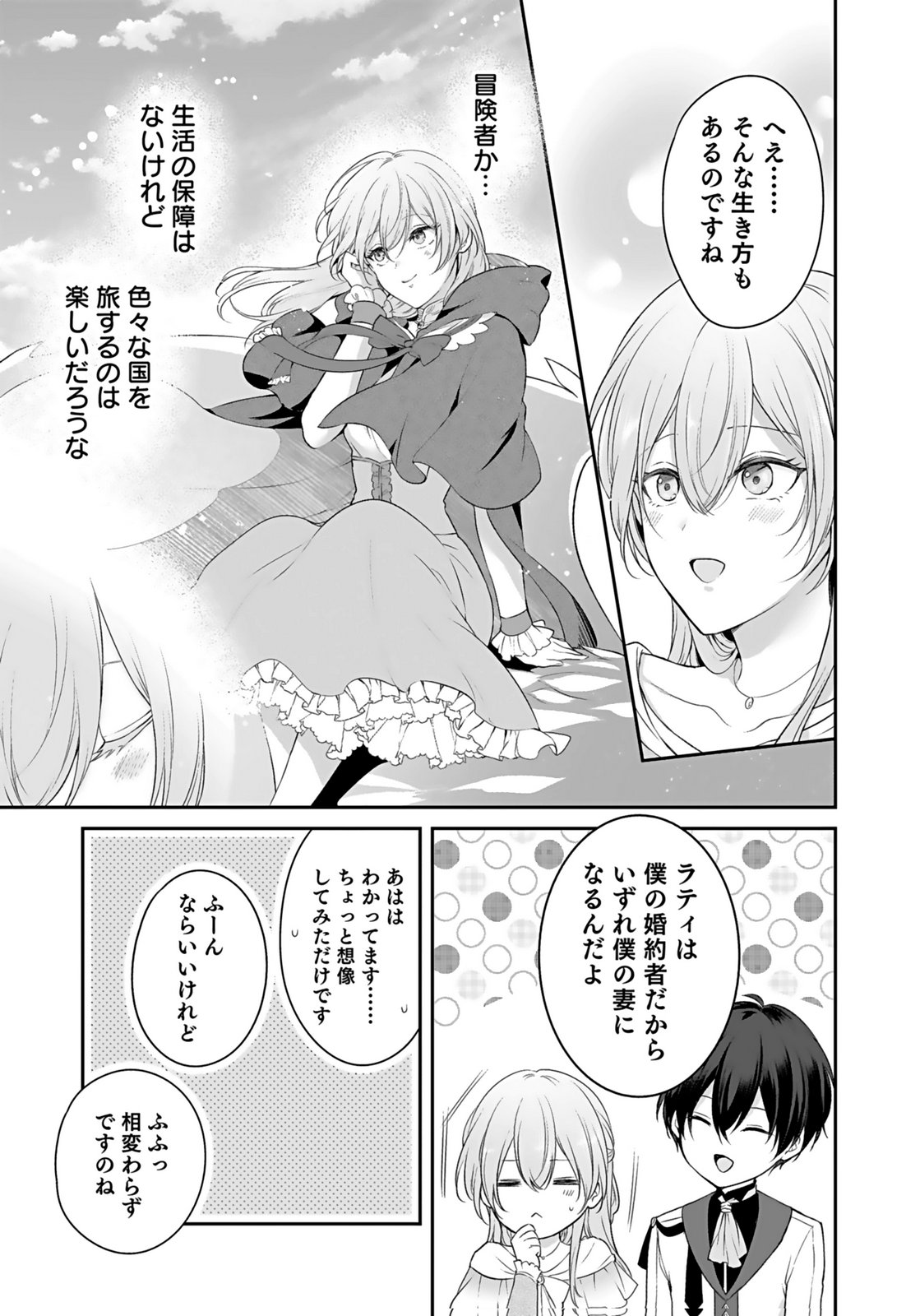 Konyaku Haki sareta Outaishi wo Maimetara, Gyoumu Meirei no Furi shita Dekiai ga Hajimarimashita Chapter 8 25ページ