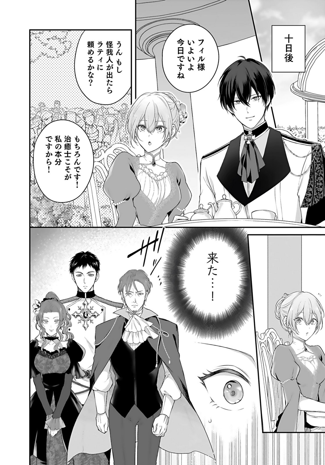 Konyaku Haki sareta Outaishi wo Maimetara, Gyoumu Meirei no Furi shita Dekiai ga Hajimarimashita Chapter 8 26ページ