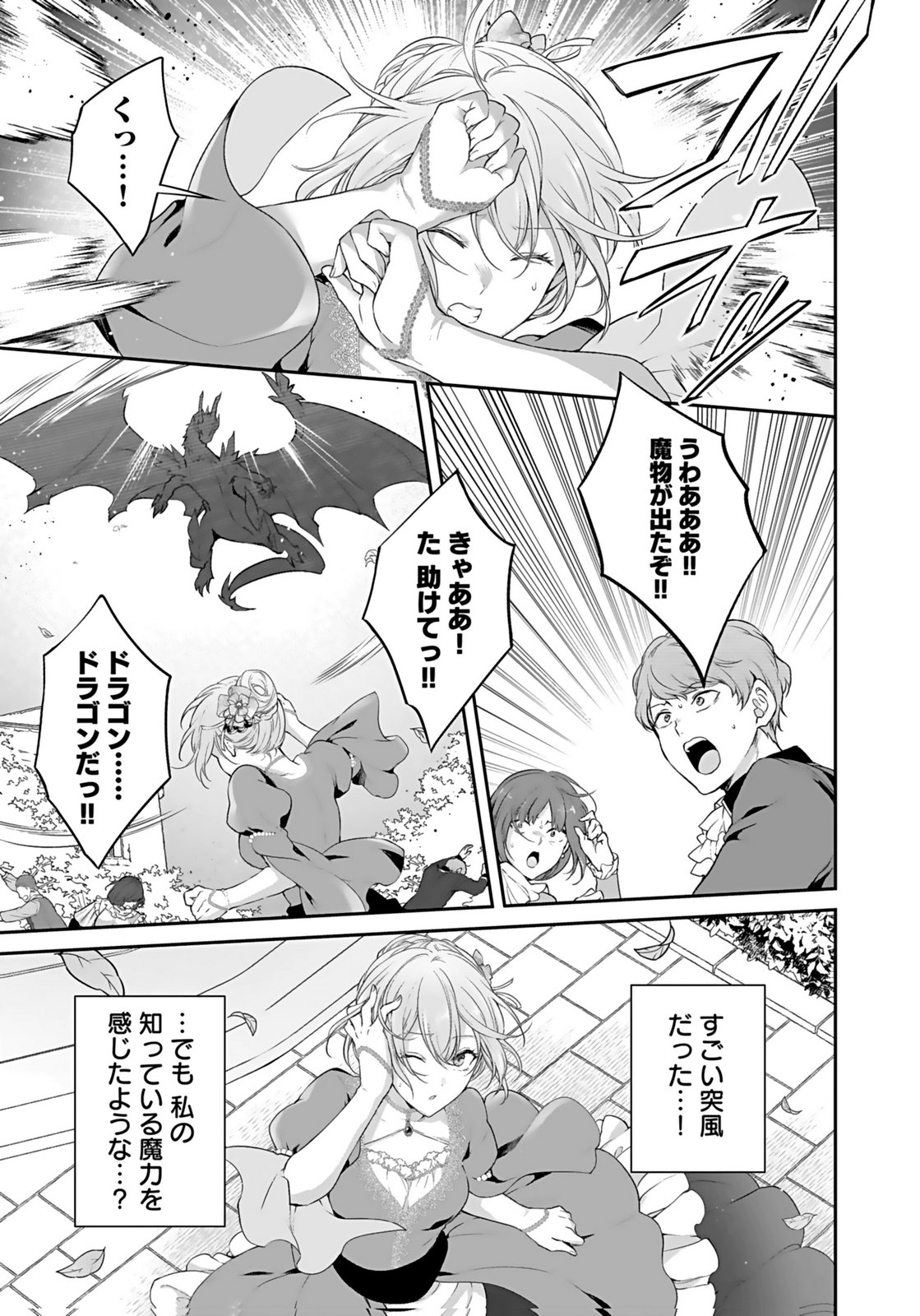 Konyaku Haki sareta Outaishi wo Maimetara, Gyoumu Meirei no Furi shita Dekiai ga Hajimarimashita Chapter 8 29ページ
