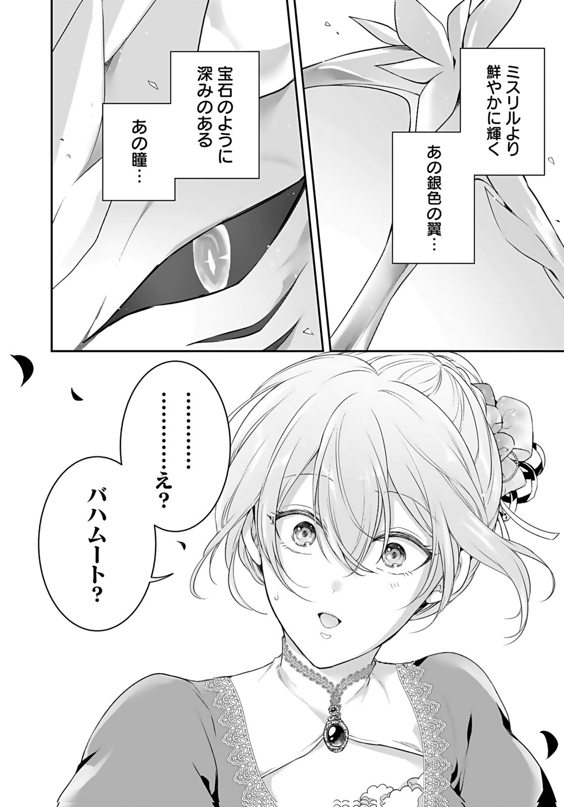 Konyaku Haki sareta Outaishi wo Maimetara, Gyoumu Meirei no Furi shita Dekiai ga Hajimarimashita Chapter 8 30ページ