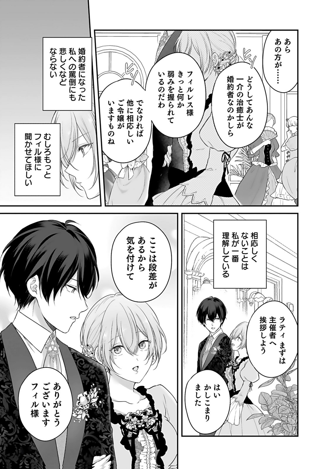Konyaku Haki sareta Outaishi wo Maimetara, Gyoumu Meirei no Furi shita Dekiai ga Hajimarimashita Chapter 8 5ページ