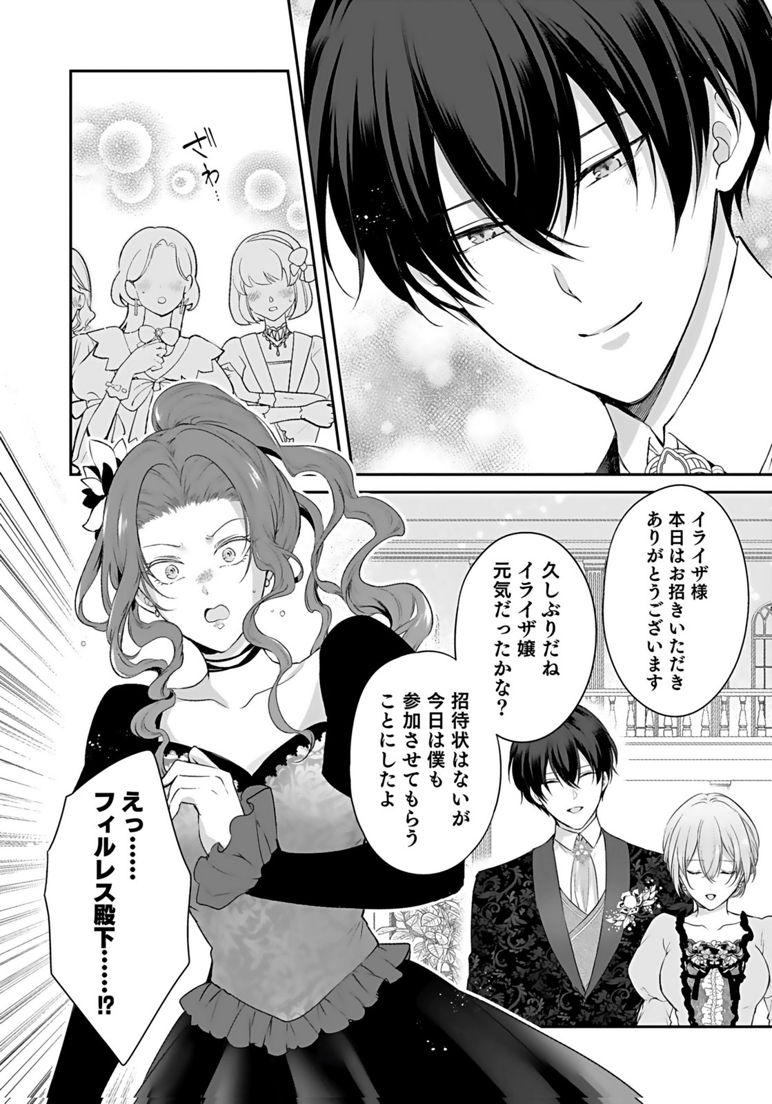 Konyaku Haki sareta Outaishi wo Maimetara, Gyoumu Meirei no Furi shita Dekiai ga Hajimarimashita Chapter 8 6ページ