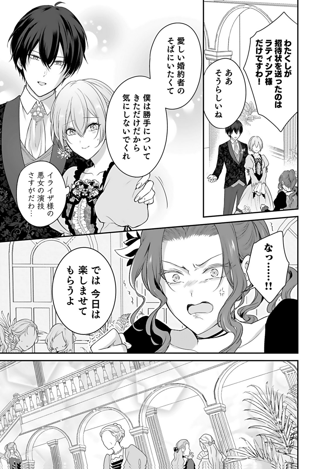 Konyaku Haki sareta Outaishi wo Maimetara, Gyoumu Meirei no Furi shita Dekiai ga Hajimarimashita Chapter 8 7ページ
