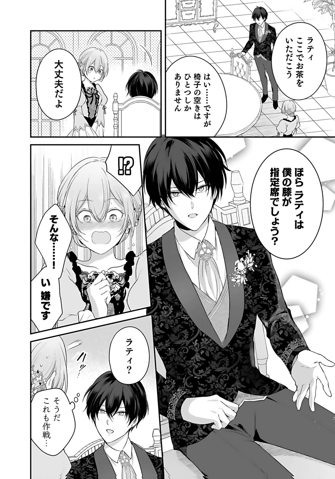 Konyaku Haki sareta Outaishi wo Maimetara, Gyoumu Meirei no Furi shita Dekiai ga Hajimarimashita Chapter 8 8ページ