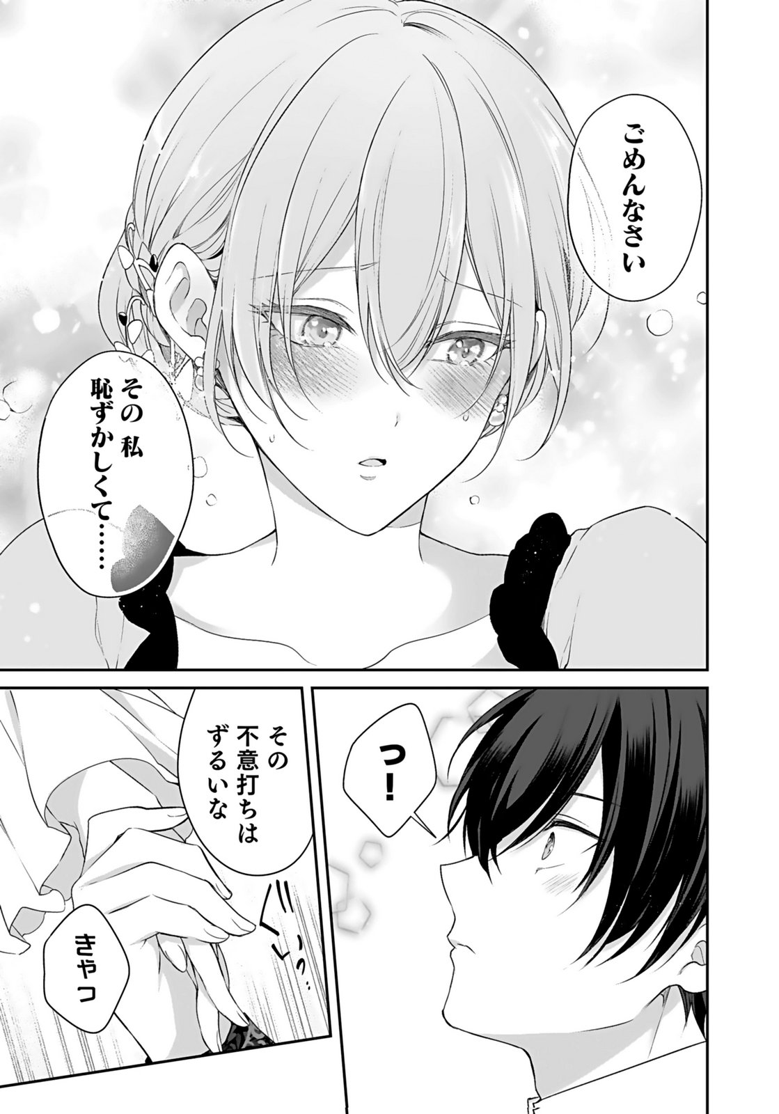 Konyaku Haki sareta Outaishi wo Maimetara, Gyoumu Meirei no Furi shita Dekiai ga Hajimarimashita Chapter 8 9ページ