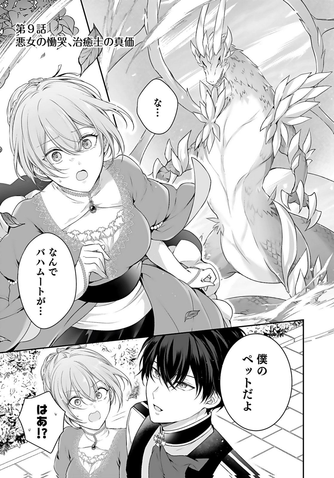 Konyaku Haki sareta Outaishi wo Maimetara, Gyoumu Meirei no Furi shita Dekiai ga Hajimarimashita Chapter 9 1ページ