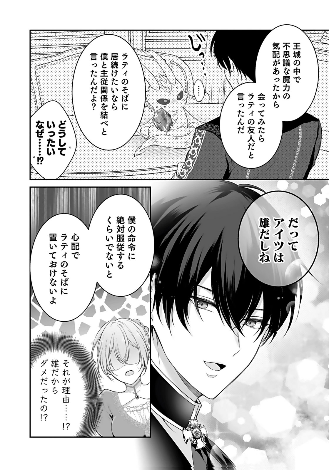 Konyaku Haki sareta Outaishi wo Maimetara, Gyoumu Meirei no Furi shita Dekiai ga Hajimarimashita Chapter 9 2ページ