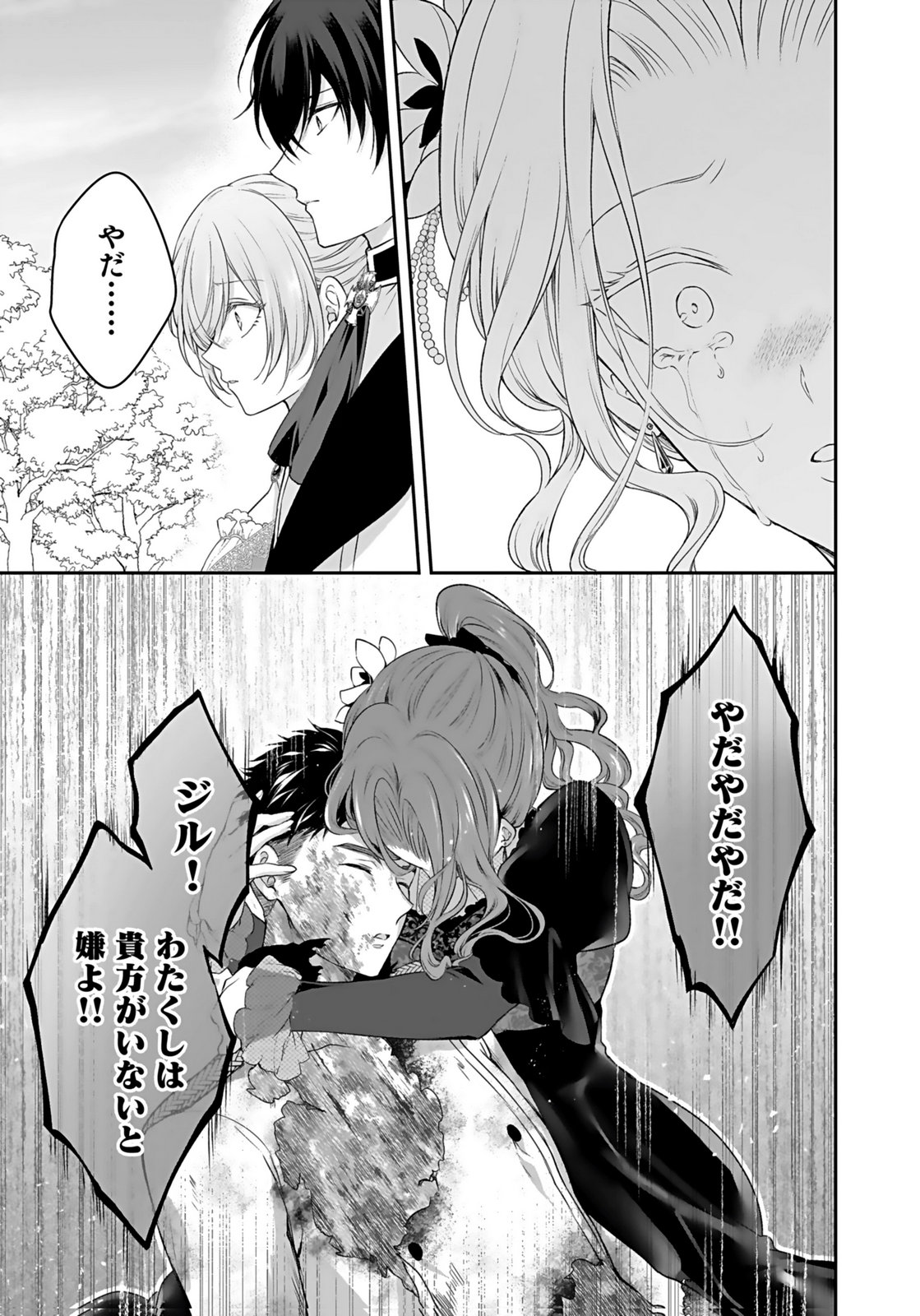 Konyaku Haki sareta Outaishi wo Maimetara, Gyoumu Meirei no Furi shita Dekiai ga Hajimarimashita Chapter 9 11ページ