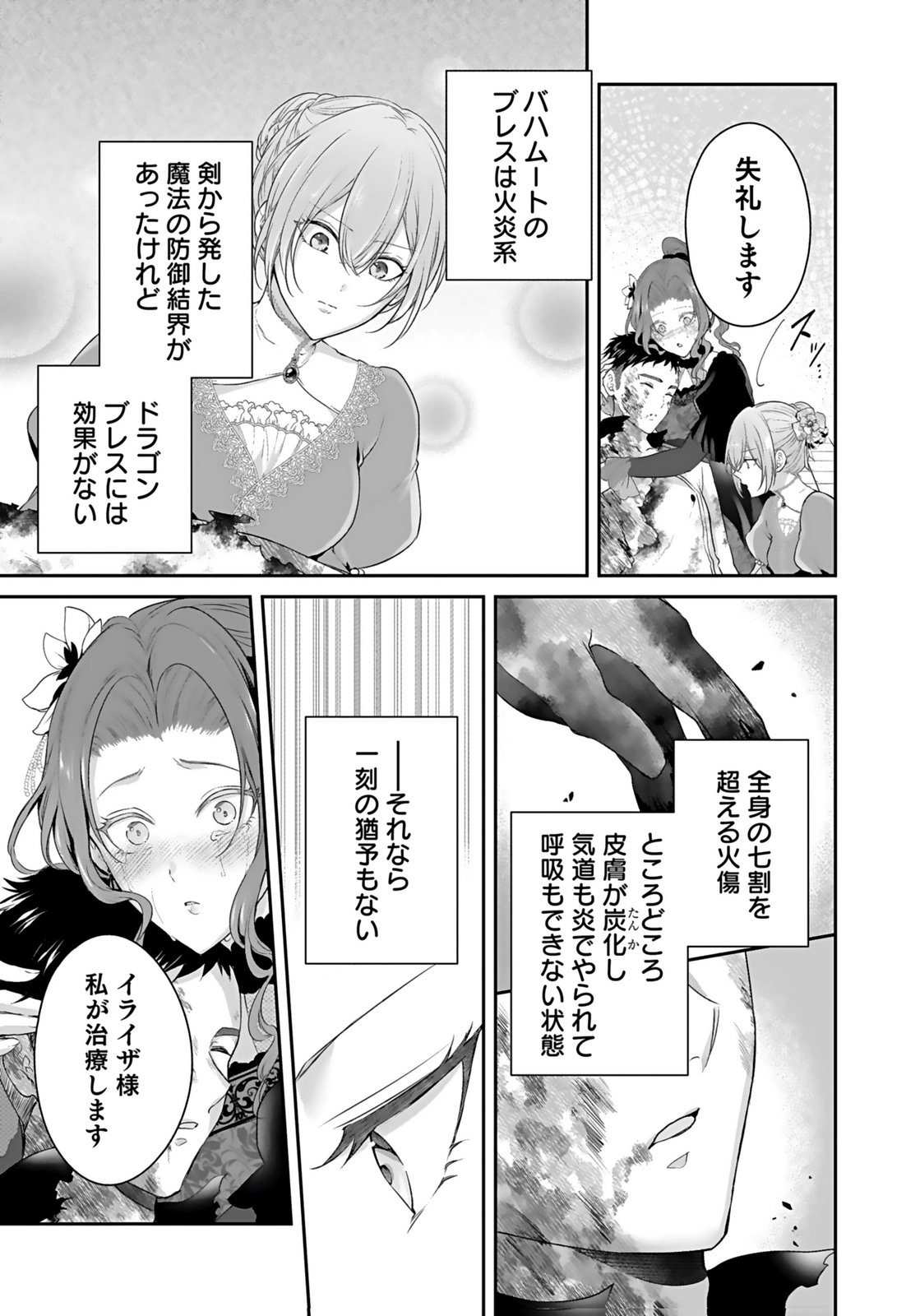 Konyaku Haki sareta Outaishi wo Maimetara, Gyoumu Meirei no Furi shita Dekiai ga Hajimarimashita Chapter 9 13ページ