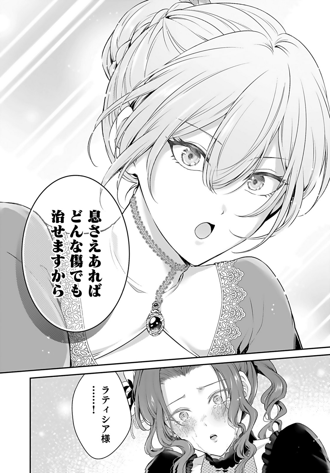 Konyaku Haki sareta Outaishi wo Maimetara, Gyoumu Meirei no Furi shita Dekiai ga Hajimarimashita Chapter 9 14ページ