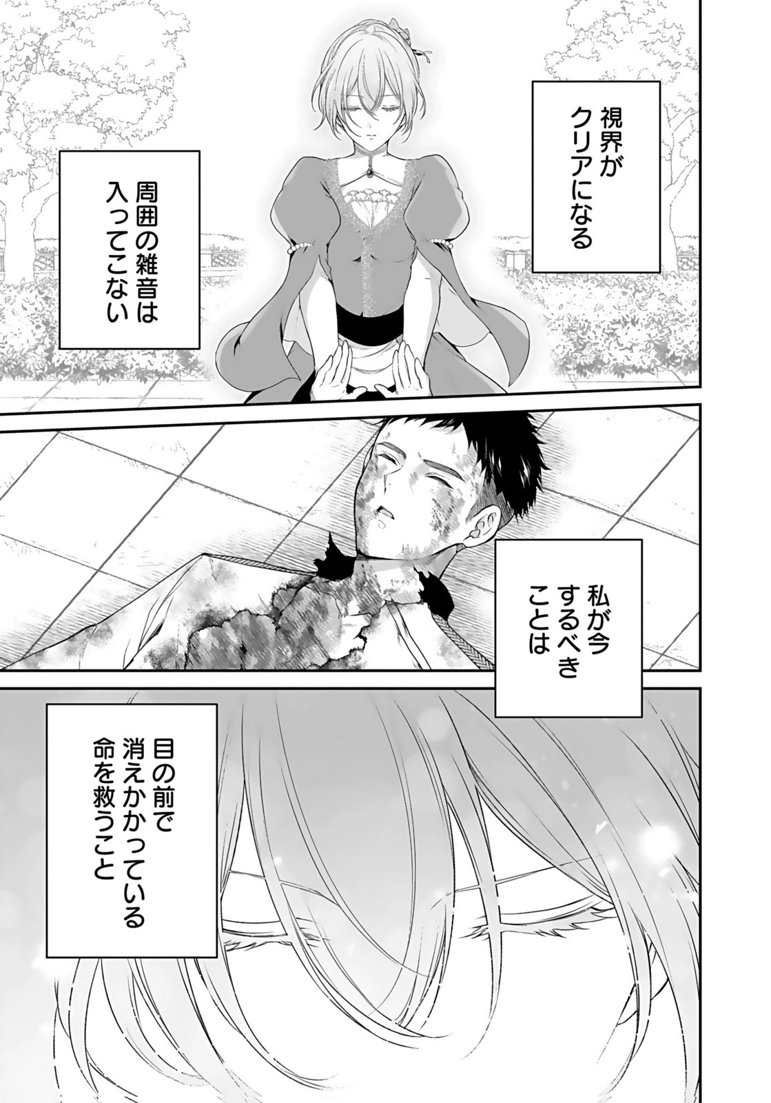 Konyaku Haki sareta Outaishi wo Maimetara, Gyoumu Meirei no Furi shita Dekiai ga Hajimarimashita Chapter 9 15ページ