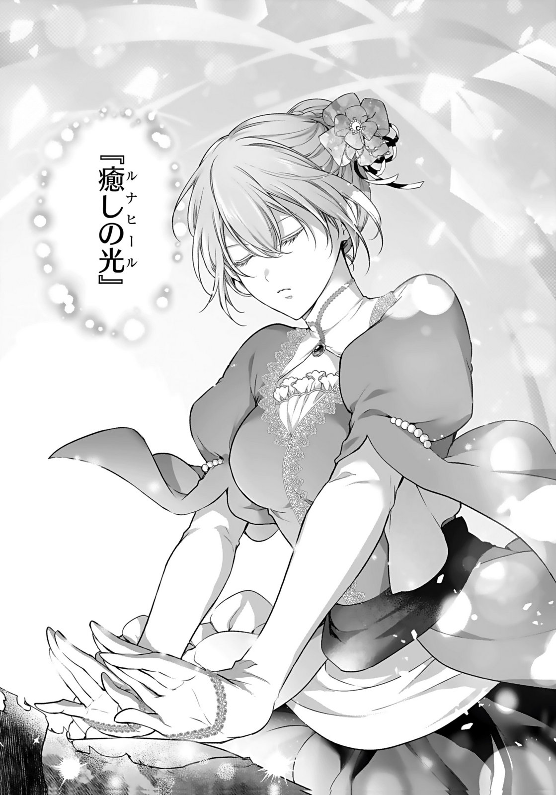 Konyaku Haki sareta Outaishi wo Maimetara, Gyoumu Meirei no Furi shita Dekiai ga Hajimarimashita Chapter 9 16ページ