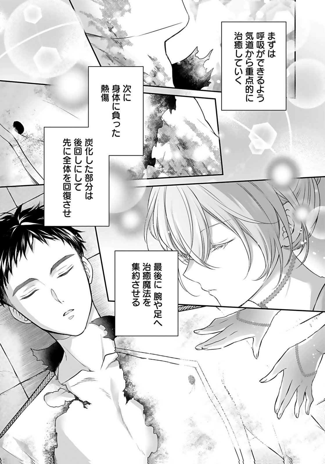 Konyaku Haki sareta Outaishi wo Maimetara, Gyoumu Meirei no Furi shita Dekiai ga Hajimarimashita Chapter 9 17ページ