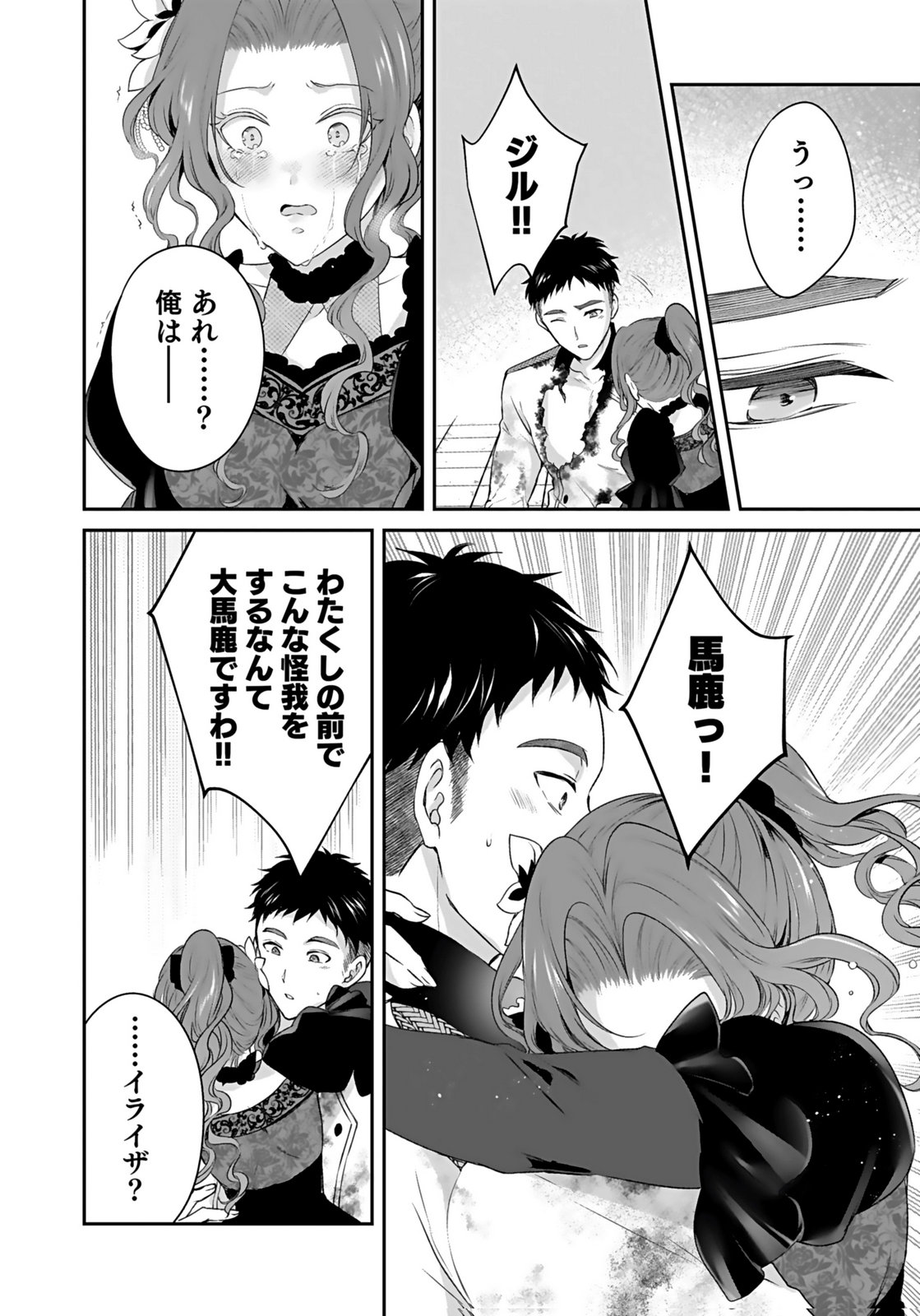 Konyaku Haki sareta Outaishi wo Maimetara, Gyoumu Meirei no Furi shita Dekiai ga Hajimarimashita Chapter 9 18ページ