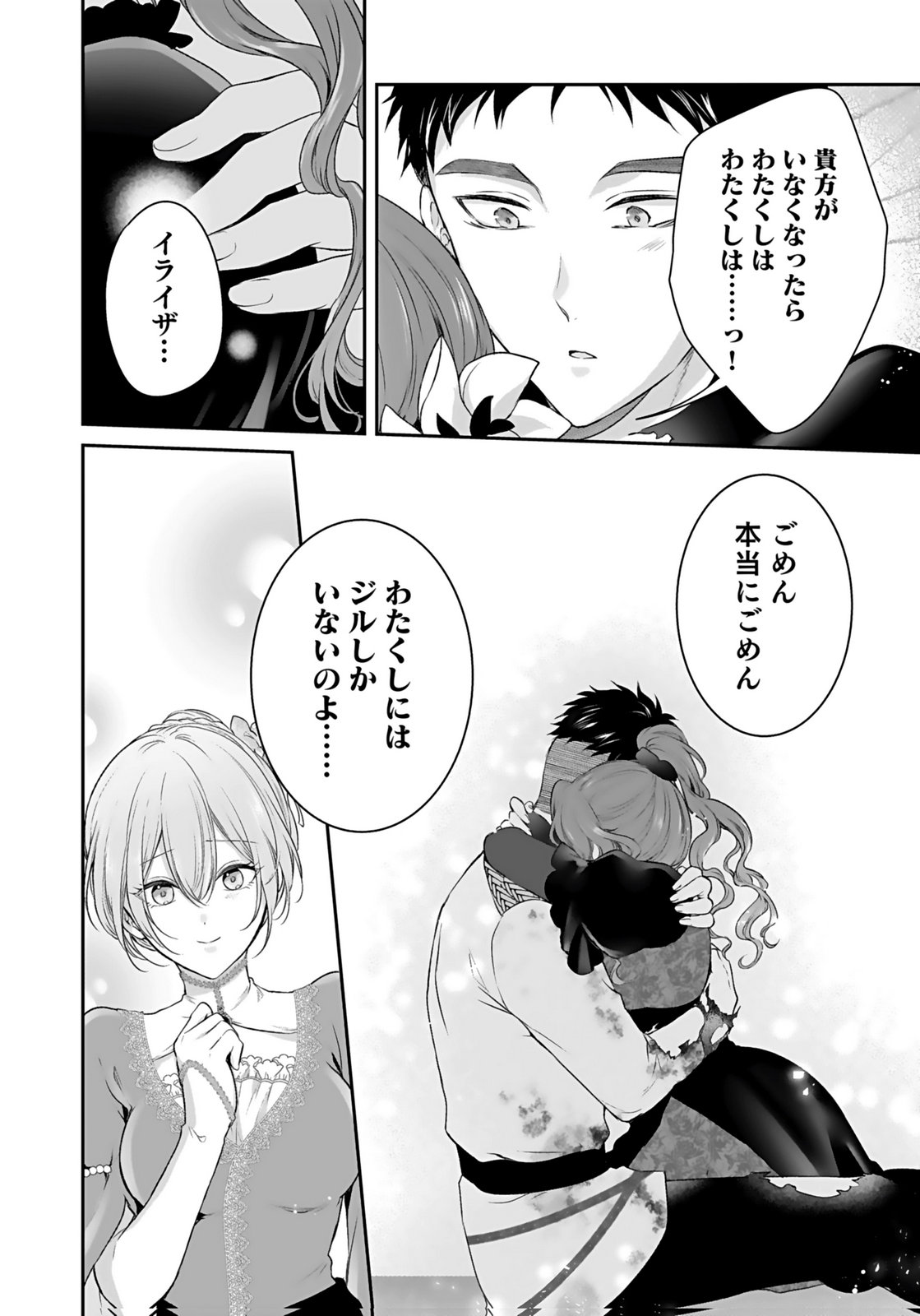Konyaku Haki sareta Outaishi wo Maimetara, Gyoumu Meirei no Furi shita Dekiai ga Hajimarimashita Chapter 9 19ページ