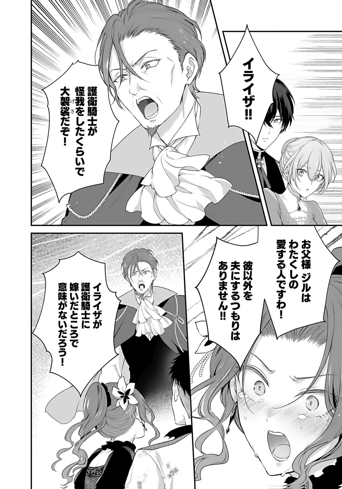 Konyaku Haki sareta Outaishi wo Maimetara, Gyoumu Meirei no Furi shita Dekiai ga Hajimarimashita Chapter 9 20ページ