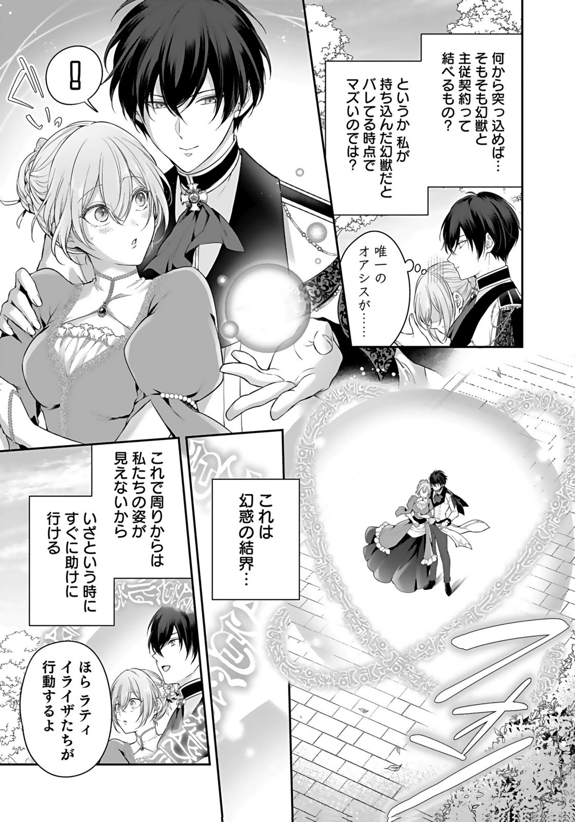Konyaku Haki sareta Outaishi wo Maimetara, Gyoumu Meirei no Furi shita Dekiai ga Hajimarimashita Chapter 9 3ページ