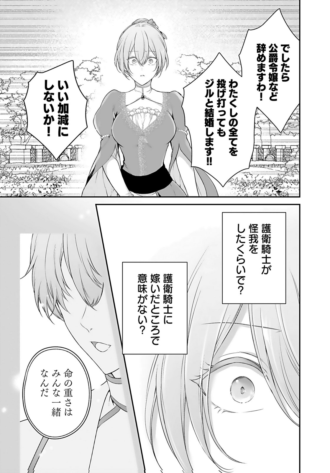 Konyaku Haki sareta Outaishi wo Maimetara, Gyoumu Meirei no Furi shita Dekiai ga Hajimarimashita Chapter 9 21ページ