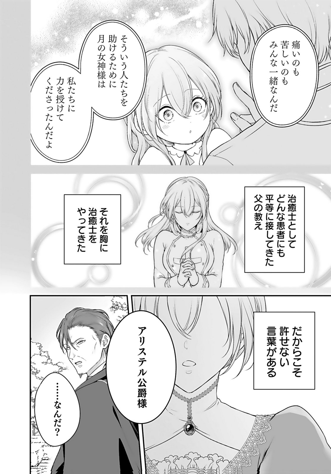 Konyaku Haki sareta Outaishi wo Maimetara, Gyoumu Meirei no Furi shita Dekiai ga Hajimarimashita Chapter 9 22ページ