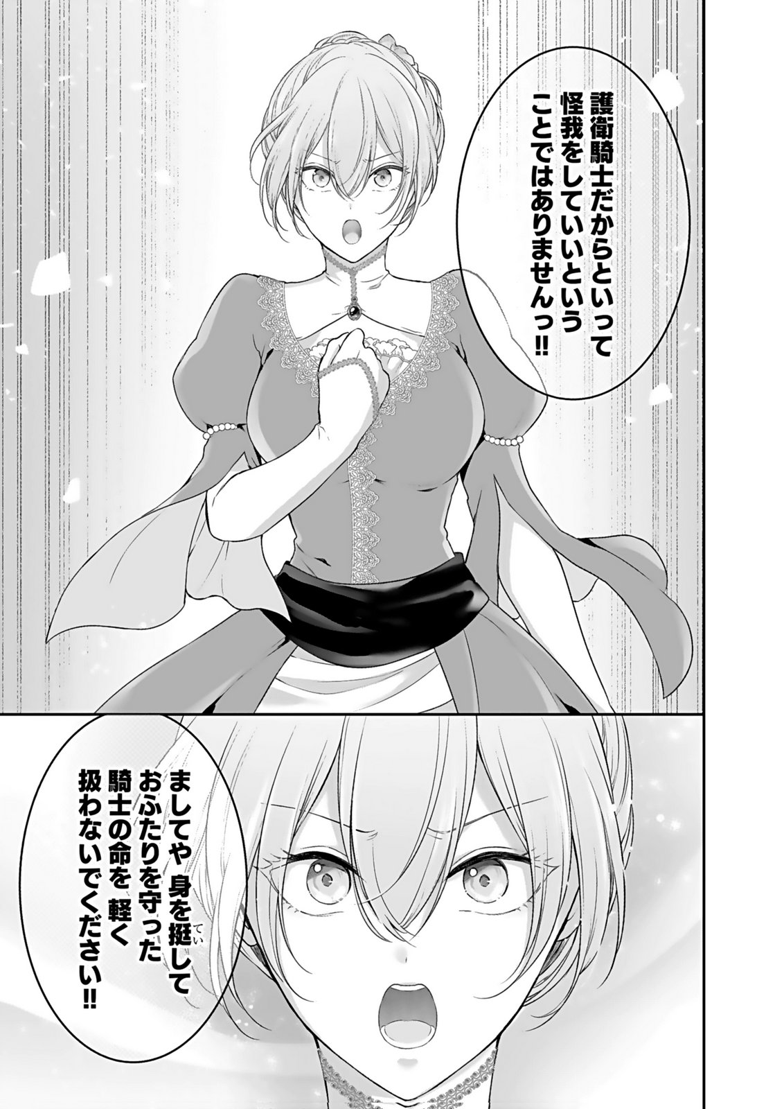 Konyaku Haki sareta Outaishi wo Maimetara, Gyoumu Meirei no Furi shita Dekiai ga Hajimarimashita Chapter 9 23ページ