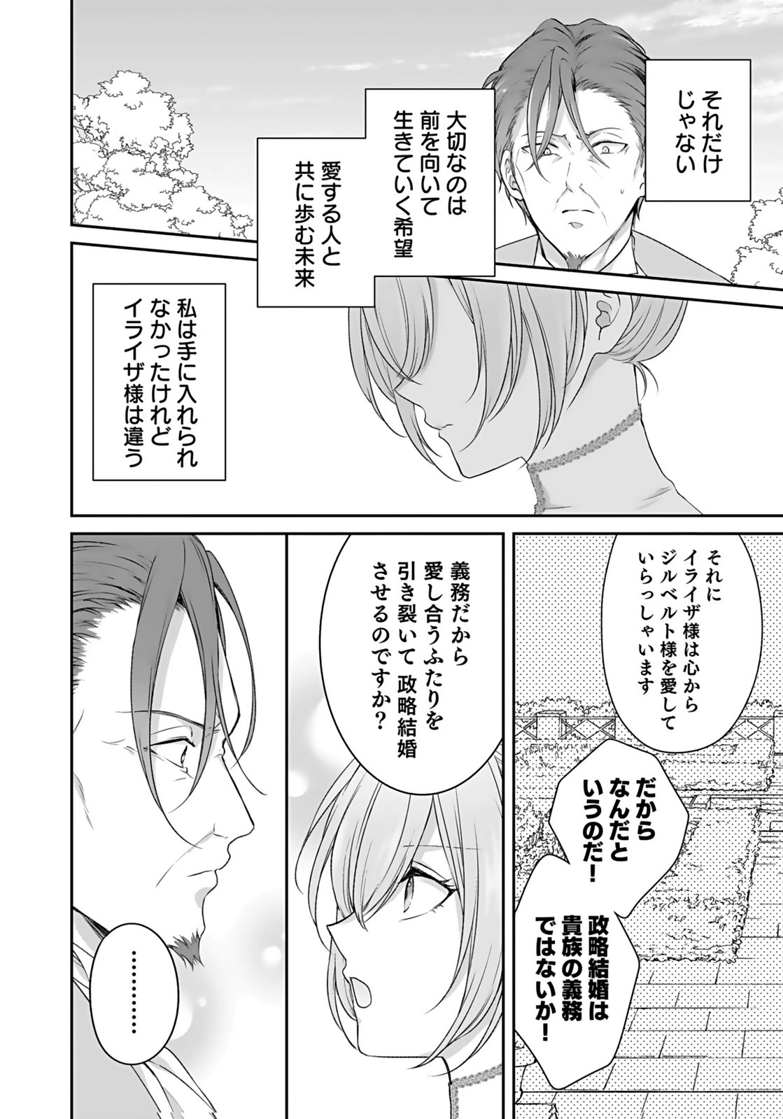 Konyaku Haki sareta Outaishi wo Maimetara, Gyoumu Meirei no Furi shita Dekiai ga Hajimarimashita Chapter 9 24ページ