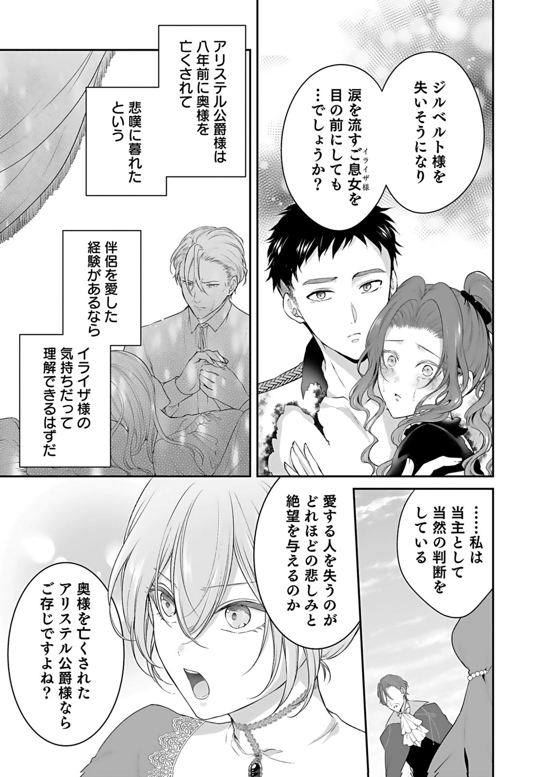 Konyaku Haki sareta Outaishi wo Maimetara, Gyoumu Meirei no Furi shita Dekiai ga Hajimarimashita Chapter 9 25ページ