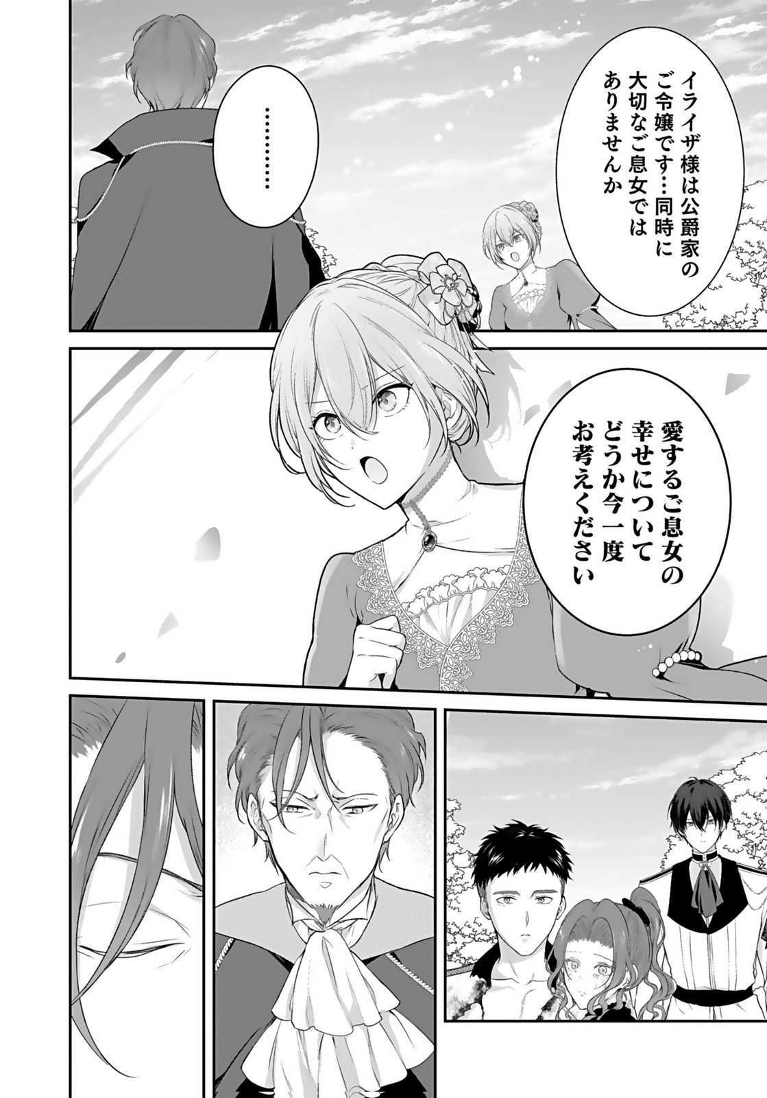 Konyaku Haki sareta Outaishi wo Maimetara, Gyoumu Meirei no Furi shita Dekiai ga Hajimarimashita Chapter 9 26ページ