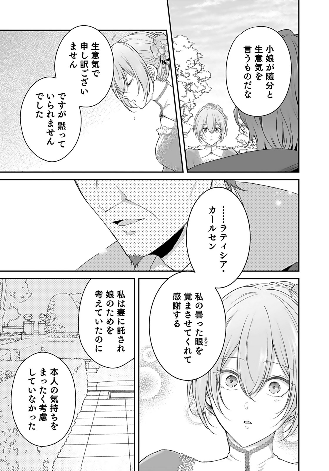 Konyaku Haki sareta Outaishi wo Maimetara, Gyoumu Meirei no Furi shita Dekiai ga Hajimarimashita Chapter 9 27ページ