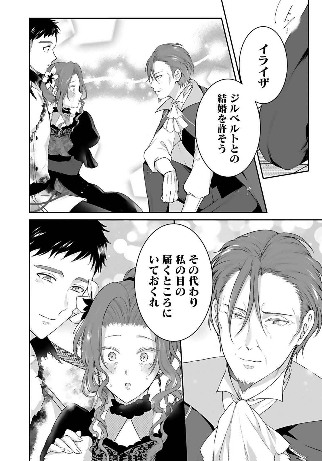 Konyaku Haki sareta Outaishi wo Maimetara, Gyoumu Meirei no Furi shita Dekiai ga Hajimarimashita Chapter 9 28ページ