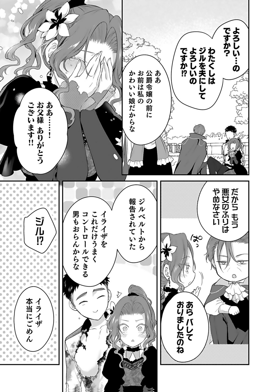 Konyaku Haki sareta Outaishi wo Maimetara, Gyoumu Meirei no Furi shita Dekiai ga Hajimarimashita Chapter 9 29ページ