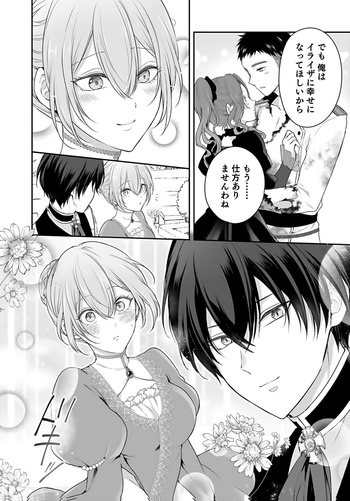 Konyaku Haki sareta Outaishi wo Maimetara, Gyoumu Meirei no Furi shita Dekiai ga Hajimarimashita Chapter 9 30ページ