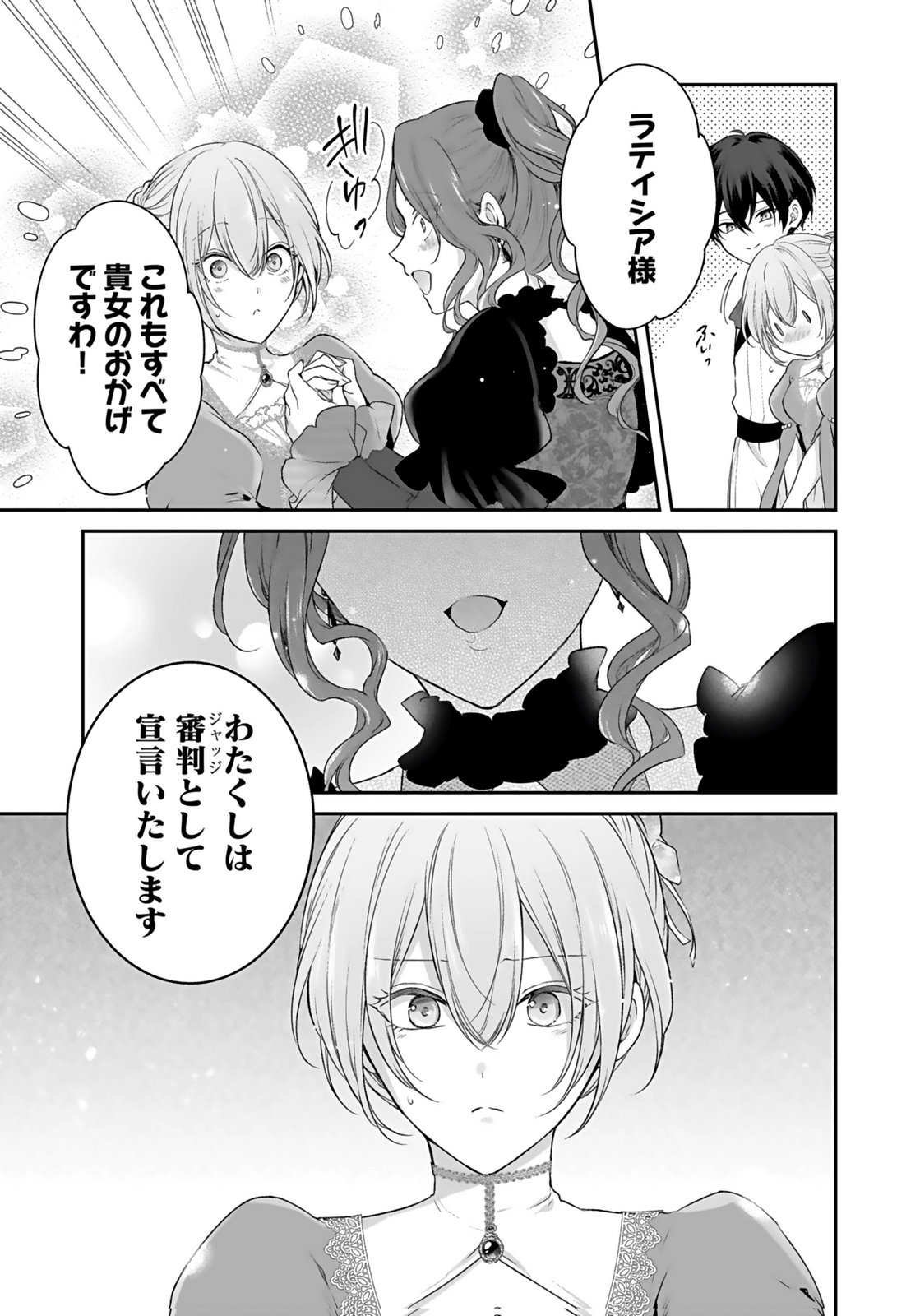 Konyaku Haki sareta Outaishi wo Maimetara, Gyoumu Meirei no Furi shita Dekiai ga Hajimarimashita Chapter 9 31ページ