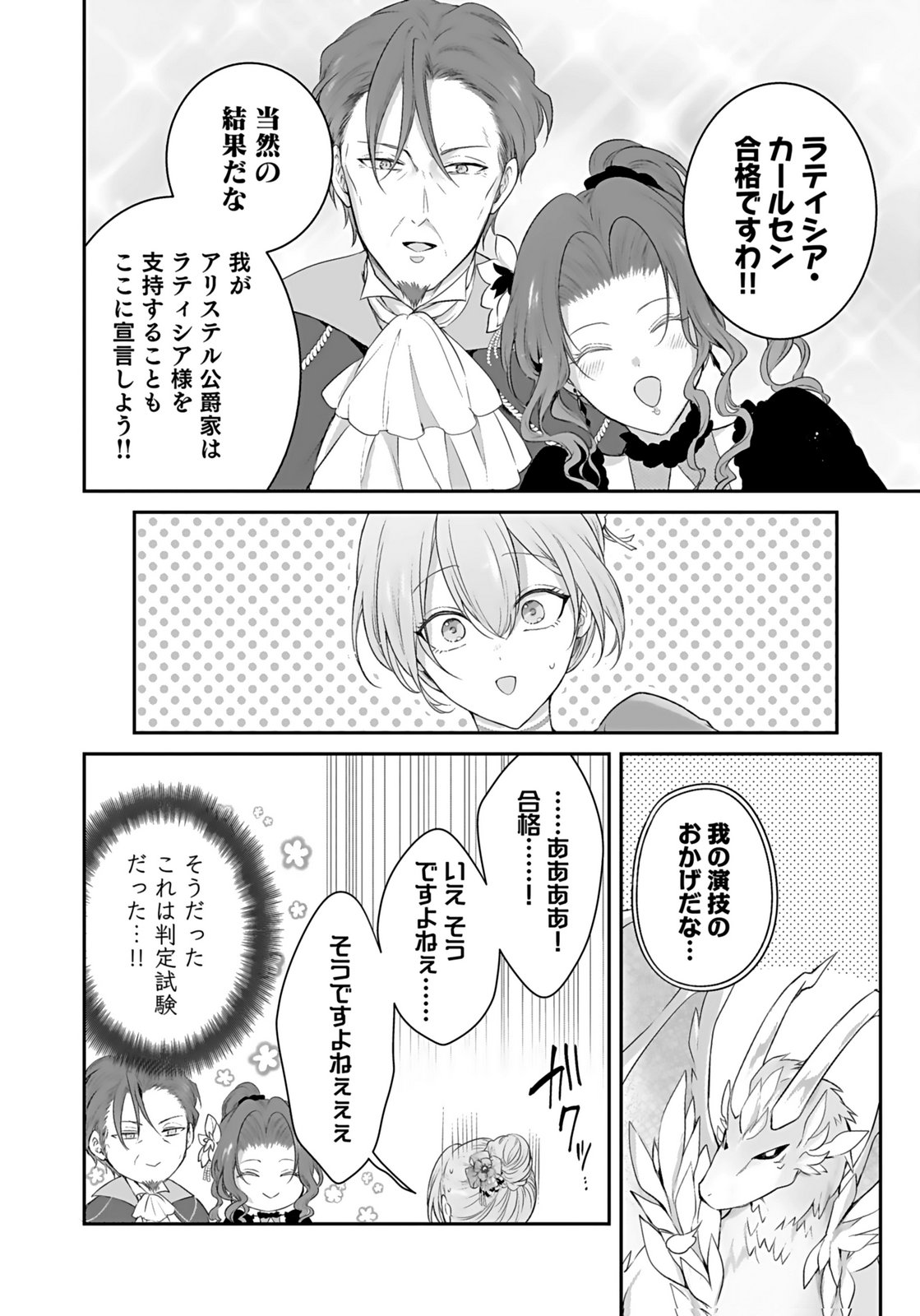Konyaku Haki sareta Outaishi wo Maimetara, Gyoumu Meirei no Furi shita Dekiai ga Hajimarimashita Chapter 9 32ページ