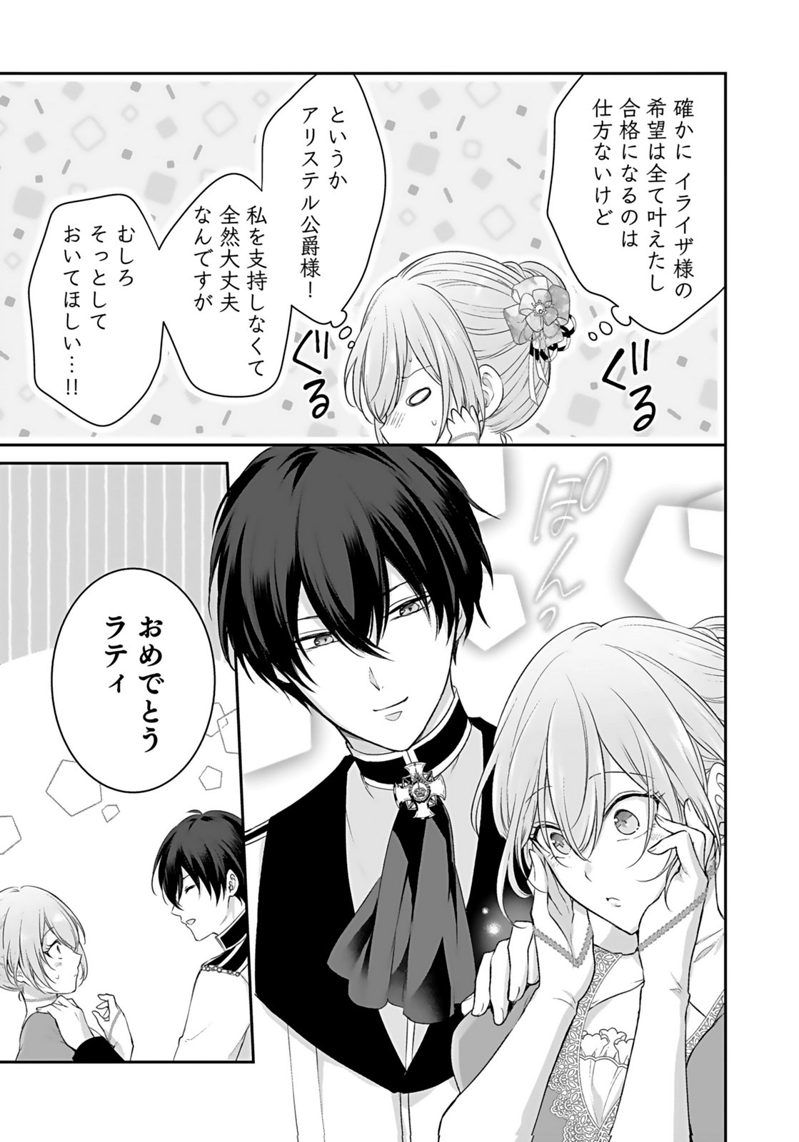 Konyaku Haki sareta Outaishi wo Maimetara, Gyoumu Meirei no Furi shita Dekiai ga Hajimarimashita Chapter 9 33ページ