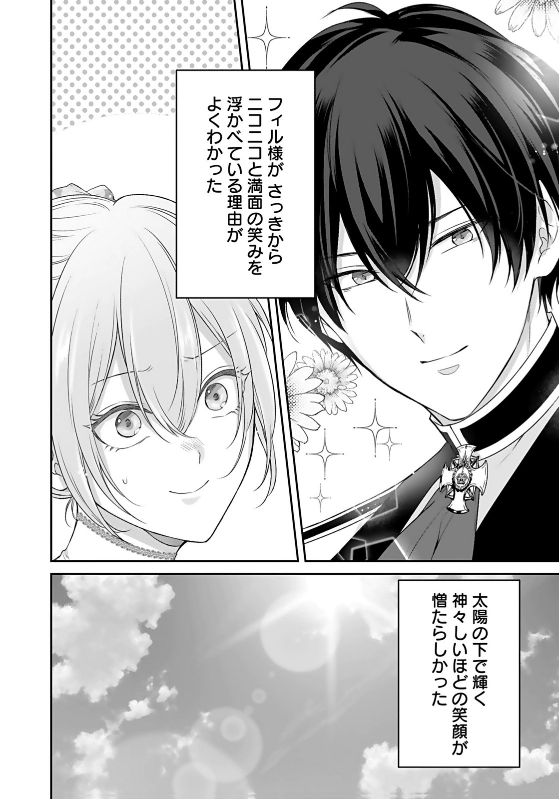 Konyaku Haki sareta Outaishi wo Maimetara, Gyoumu Meirei no Furi shita Dekiai ga Hajimarimashita Chapter 9 34ページ