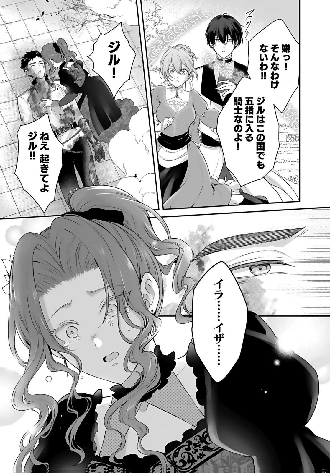 Konyaku Haki sareta Outaishi wo Maimetara, Gyoumu Meirei no Furi shita Dekiai ga Hajimarimashita Chapter 9 9ページ