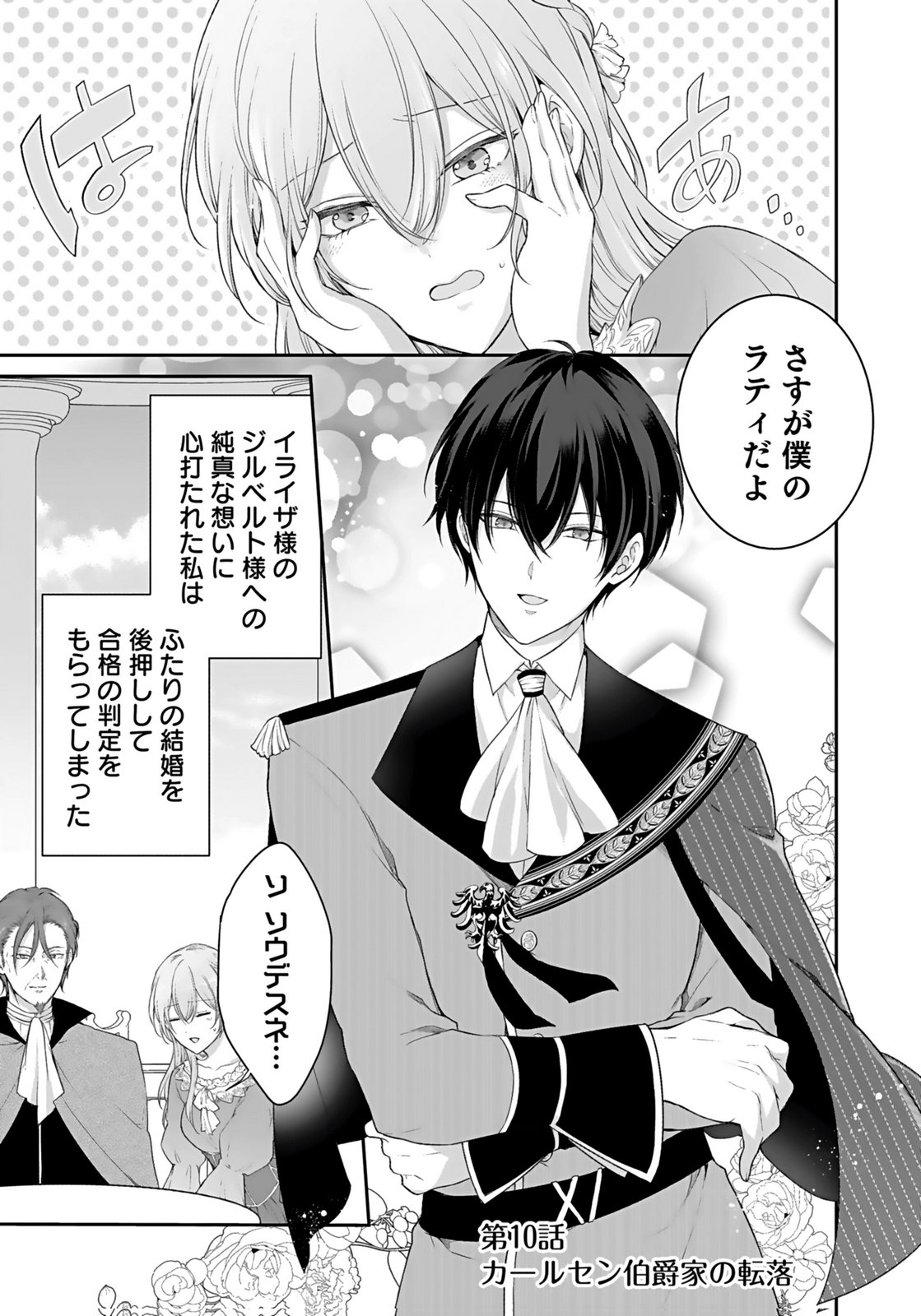 Konyaku Haki sareta Outaishi wo Maimetara, Gyoumu Meirei no Furi shita Dekiai ga Hajimarimashita Chapter 10 1ページ