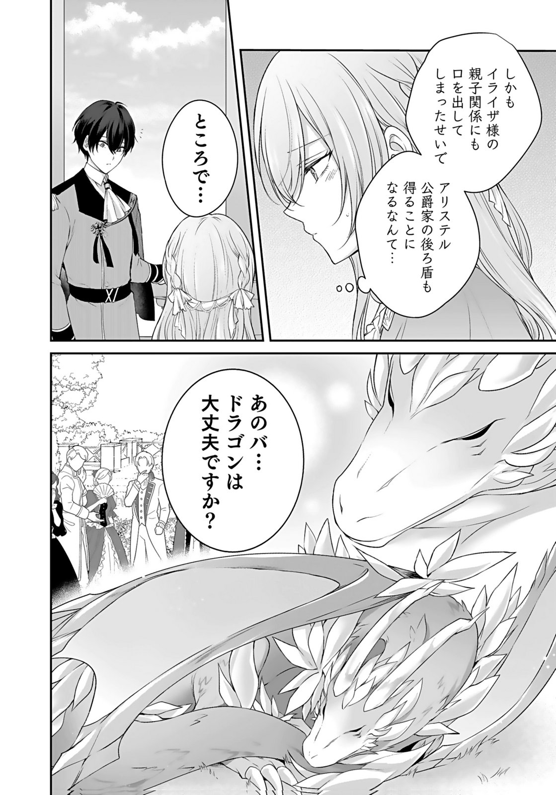 Konyaku Haki sareta Outaishi wo Maimetara, Gyoumu Meirei no Furi shita Dekiai ga Hajimarimashita Chapter 10 2ページ