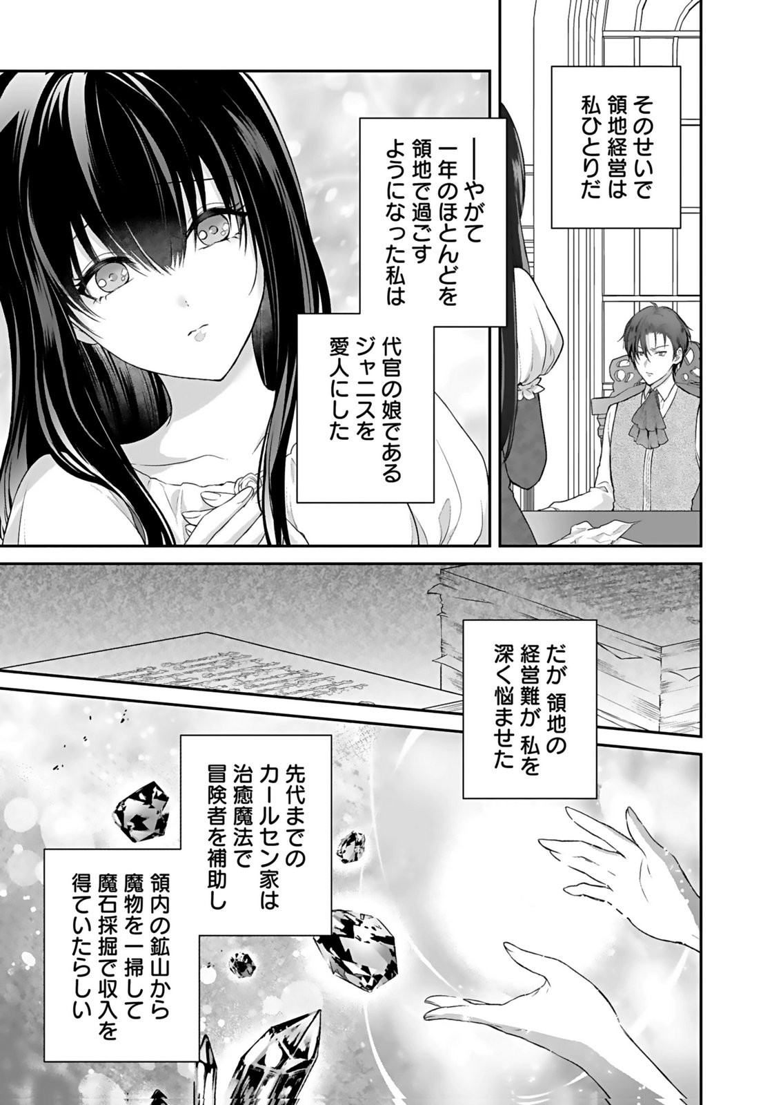 Konyaku Haki sareta Outaishi wo Maimetara, Gyoumu Meirei no Furi shita Dekiai ga Hajimarimashita Chapter 10 11ページ