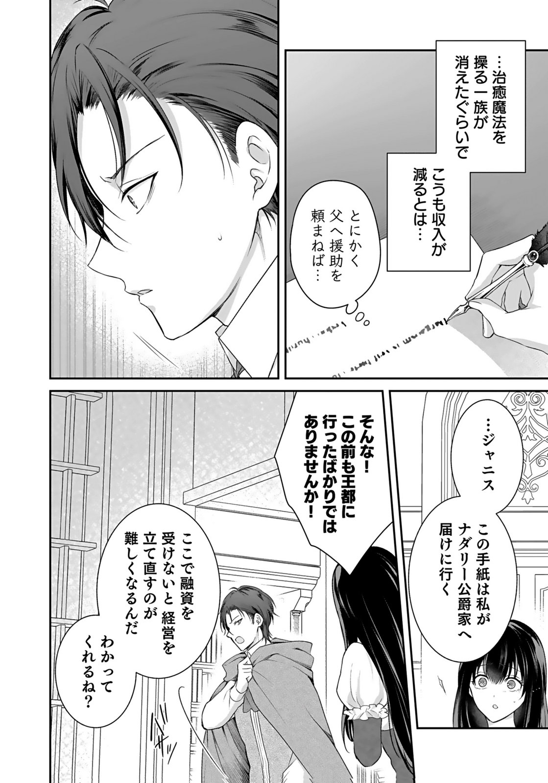 Konyaku Haki sareta Outaishi wo Maimetara, Gyoumu Meirei no Furi shita Dekiai ga Hajimarimashita Chapter 10 12ページ