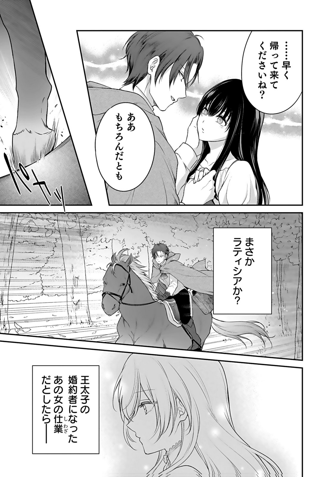 Konyaku Haki sareta Outaishi wo Maimetara, Gyoumu Meirei no Furi shita Dekiai ga Hajimarimashita Chapter 10 13ページ