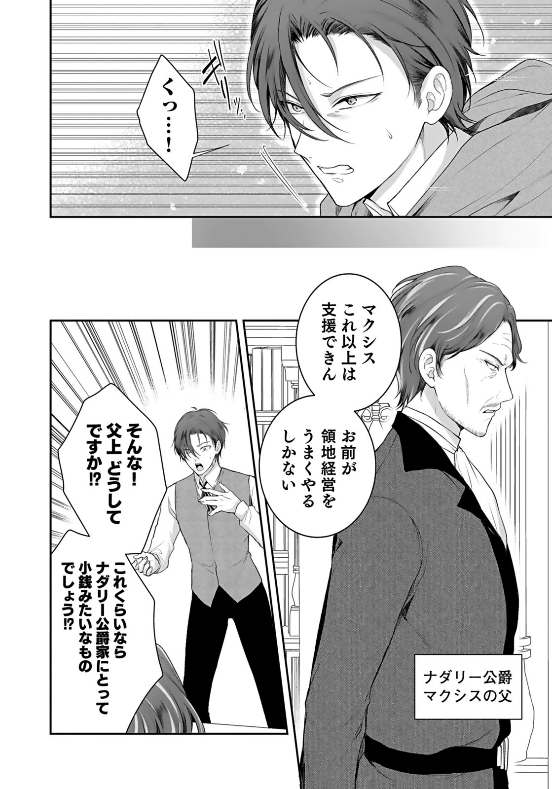 Konyaku Haki sareta Outaishi wo Maimetara, Gyoumu Meirei no Furi shita Dekiai ga Hajimarimashita Chapter 10 14ページ