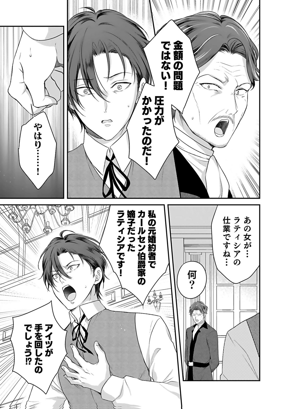 Konyaku Haki sareta Outaishi wo Maimetara, Gyoumu Meirei no Furi shita Dekiai ga Hajimarimashita Chapter 10 15ページ