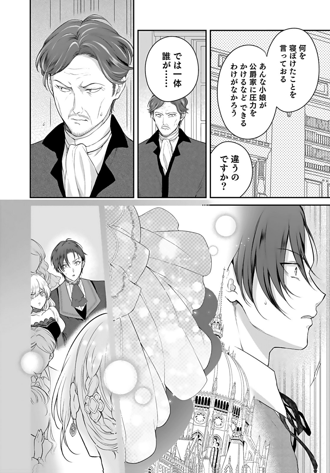 Konyaku Haki sareta Outaishi wo Maimetara, Gyoumu Meirei no Furi shita Dekiai ga Hajimarimashita Chapter 10 16ページ