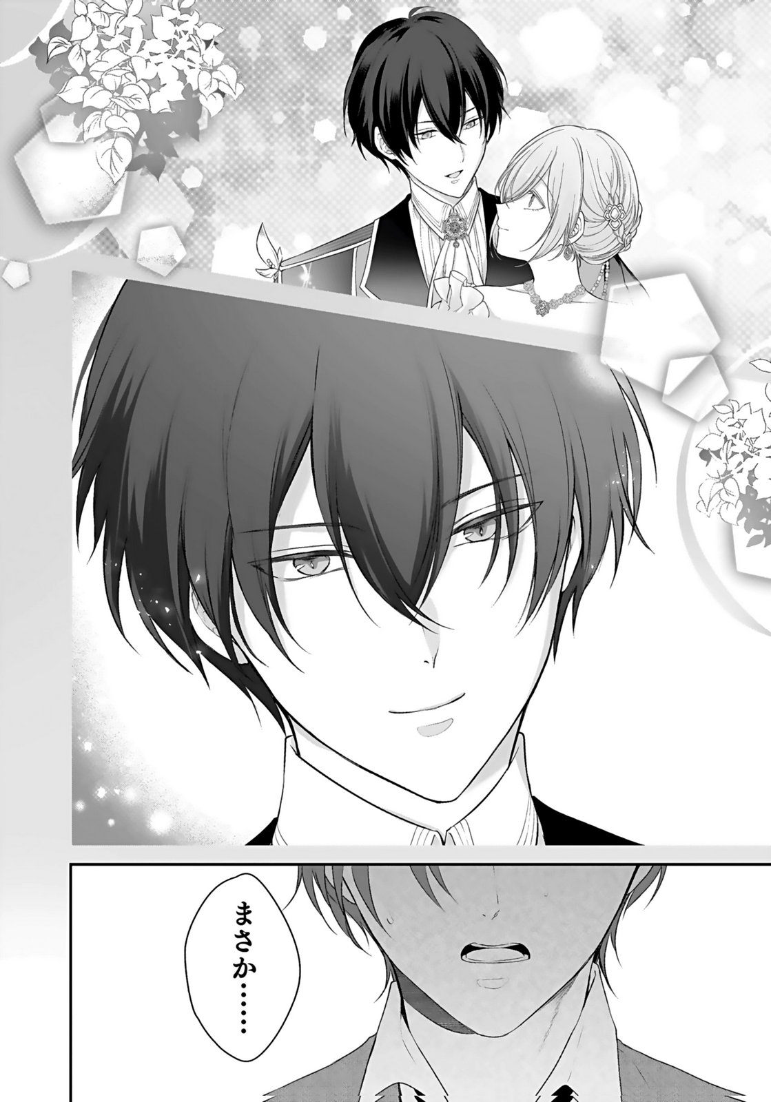 Konyaku Haki sareta Outaishi wo Maimetara, Gyoumu Meirei no Furi shita Dekiai ga Hajimarimashita Chapter 10 18ページ